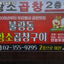 불광동황소곱창 이미지