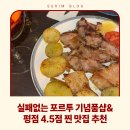 The dos a dos | 신혼여행 EP.7 :: 실패 없는 포르투 기념품 샵 투어와 세하 두 필라드 수도원 일몰, 포르투 찐 맛집 추천
