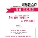 골드인스킨