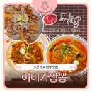 7484 | 오산짬뽕맛집 이비가짬뽕 오산세교금암점, 진한 짬뽕국물과 찹쌀탕수육까지 만족