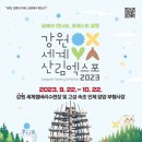 강원특별자치도산림박물관 이미지