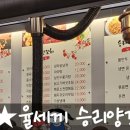 승리양꼬치 네이버블로그