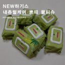 쁘띠 | 외출이 가벼워지는 하기스 아기물티슈, 내츄럴케어 쁘띠 솔직후기