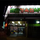 마실정육점 - 안양시 만안구 안양로247번길 12 | 마실정육점
