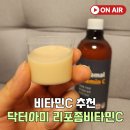 아미랑의원 | 닥터아미 리포좀비타민C 비타민 추천 후기