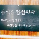 다몽꽃삼겹살 이미지