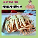 백호수산