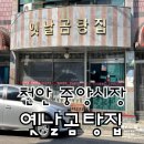 옛날곰탕집 이미지