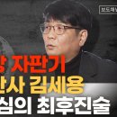 영장 자판기 정치 판사 그리고 정경심 교수의 최후 진술 이미지