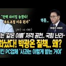 이재명 화났다.. 박광온 질책 왜? 난생 처음보는 &#39;같은 이름&#39; 저격 공천 김태우 VS 이태우 ㅋㅋ 룬 참교육 시킨 PC업체. 이미지