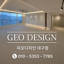 지오기획 | 대구 인테리어 업체 공사 후 가장 많이 후회하는 순간 3가지| 지오디자인 대구점