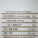 방이샤브샤브칼국수원주점
