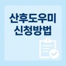 (주) 129한국이엠에스 | 2025 산후도우미 신청방법 총정리｜정부지원부터 보건소 신청까지 완벽 가이드