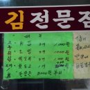 맛나튀김집 이미지