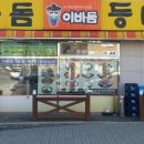 이바돔감자탕(김천점) 네이버블로그