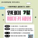 원데이 메이커 체험 이미지