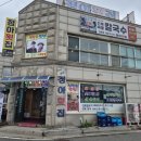 정아횟집
