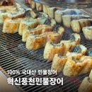 풍천손가네민물장어 | 원주장어맛집 후회없는 선택을 위해 가성비 보고 왓어요 혁신풍천민물장어 솔직 후기