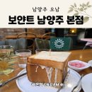 1323 | 보얀트 남양주 애견 오남 파스타 피자 맛집 아이랑 데이트 후기