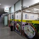 [의왕 서해그랑블 맛집] 선옥칼국수