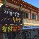 황토밥상 이미지