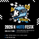 즐거운..^^ 행사~ 함께해요~ K-Moto Festa 이미지