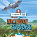 바다탐험대 (옥토넛 시즌3) 이미지