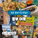 목포 동부시장 수제어묵, 분식맛집 동부어묵