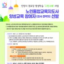 노인교육지도사 양성 과정 이미지