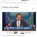 미국 백악관 “우크라이나 지원 중단” 발표 이미지