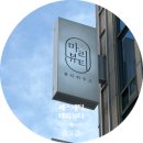 허리우드 | 청주 에스테틱 문제성 웨딩 피부관리 마리뷰티 ㅣ 더마스킨플래닝 받으려다 물방울수분진정 받은 후기