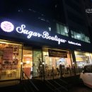 슈가부티끄(Sugar boutique)