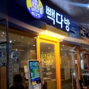 빽다방합정역 이미지