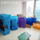 선영익스프레스
