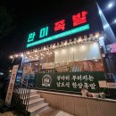 완미족발부강점 이미지