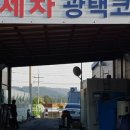 발안손세차장 이미지