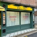 [연남] 모닐이네 하우스 : 글루텐프리 피자까지 있는 나만 알고 싶은 쌀전문 디저트 카페