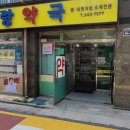 큰사랑동물약국 이미지