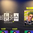 도시철도 구명역 4번 출구 앞 | 뮤지컬 비틀쥬스 김준수 후기 | LG아트센터 9열 중블 시야 굿즈 식당 주차 티켓박스 오페라글라스 물품...