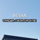 스타벅스 강서녹산DT점 이미지
