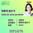 김은아 | 김은아 작가 스펙 강연 후기 (3/25,수)
