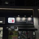경산중산동맛집, 경산삼겹살맛집추천 중산동삼겹살집 &#34;월등한고기쟁이 중산점&#34;
