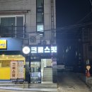 메타 크로스핏 | 신림 메타 크로스핏 드랍인 체험 후기