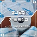 (사)한국근로장애인진흥회 | [체험단] (사)한국근로장애인진흥회, 복사용지와 24롤화장지
