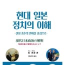 주식회사 유신당 | (도서 소개) 현대 일본 정치의 이해
