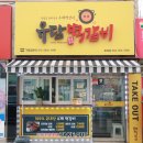 유담떡갈비 이미지