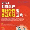 국립공주대 응급구조학과, ‘지역주민 재난안전 및 응급처치 교육’개최 이미지