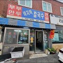 부부만두바지락칼국수 | 부산 구포/ 좋은 경험으로 부부만두바지락칼국수
