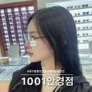 1001안경콘택트중동점 이미지