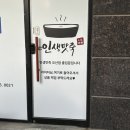 인생맛죽오산점 이미지